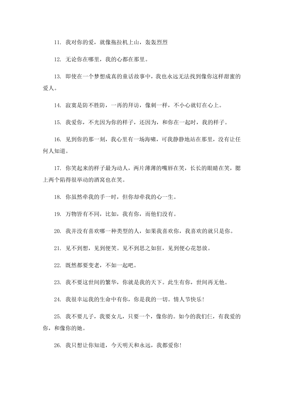 情人节贺卡高级文案130句.doc_第2页