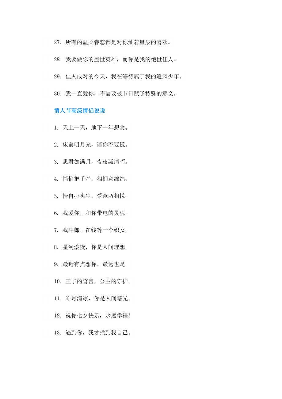 情人节贺卡高级文案130句.doc_第3页