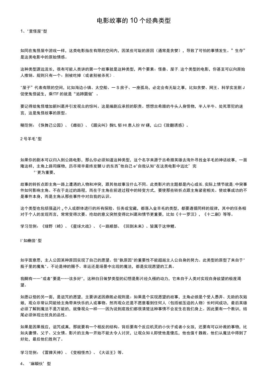 电影故事的10个经典类型.docx_第1页