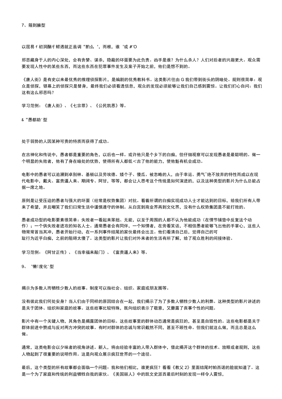 电影故事的10个经典类型.docx_第3页