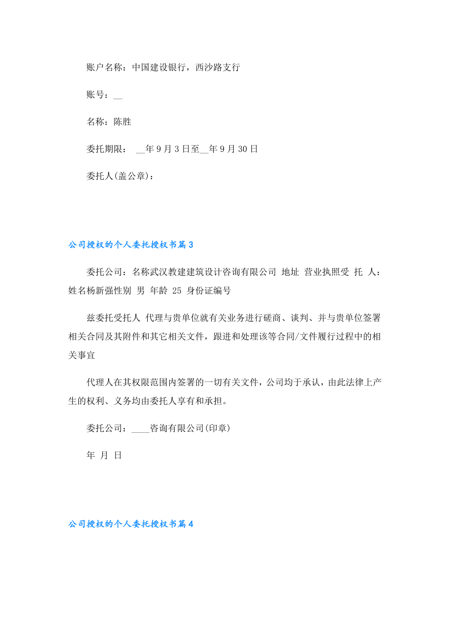 公司授权的个人委托授权书.doc_第2页