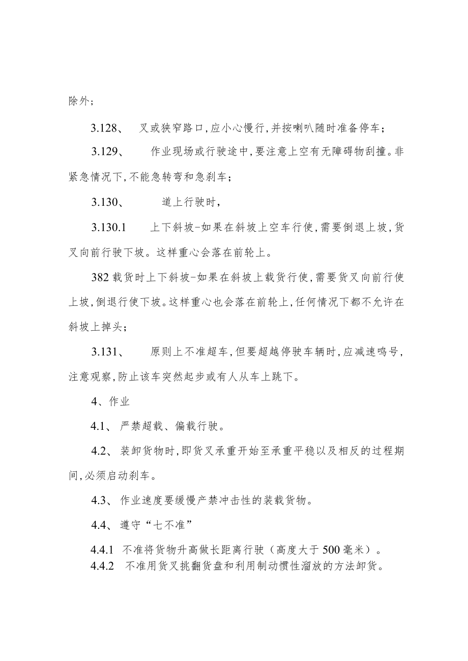 叉车安全操作规程.docx_第3页