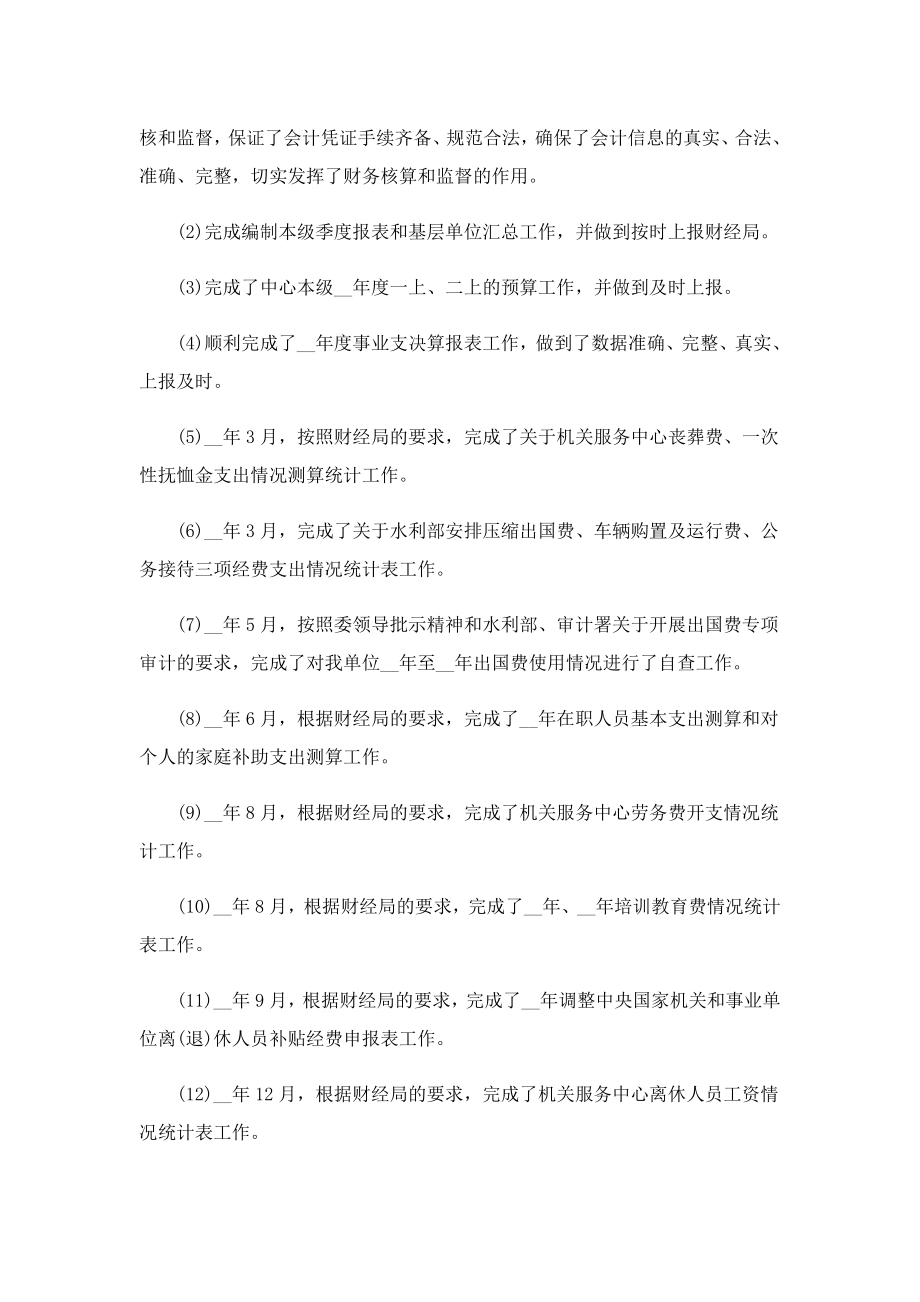 工业企业财务主管述职报告.doc_第2页