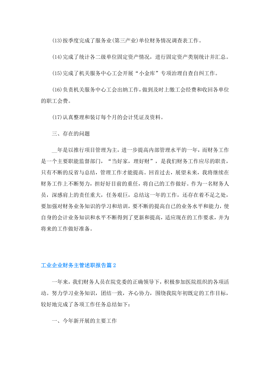 工业企业财务主管述职报告.doc_第3页