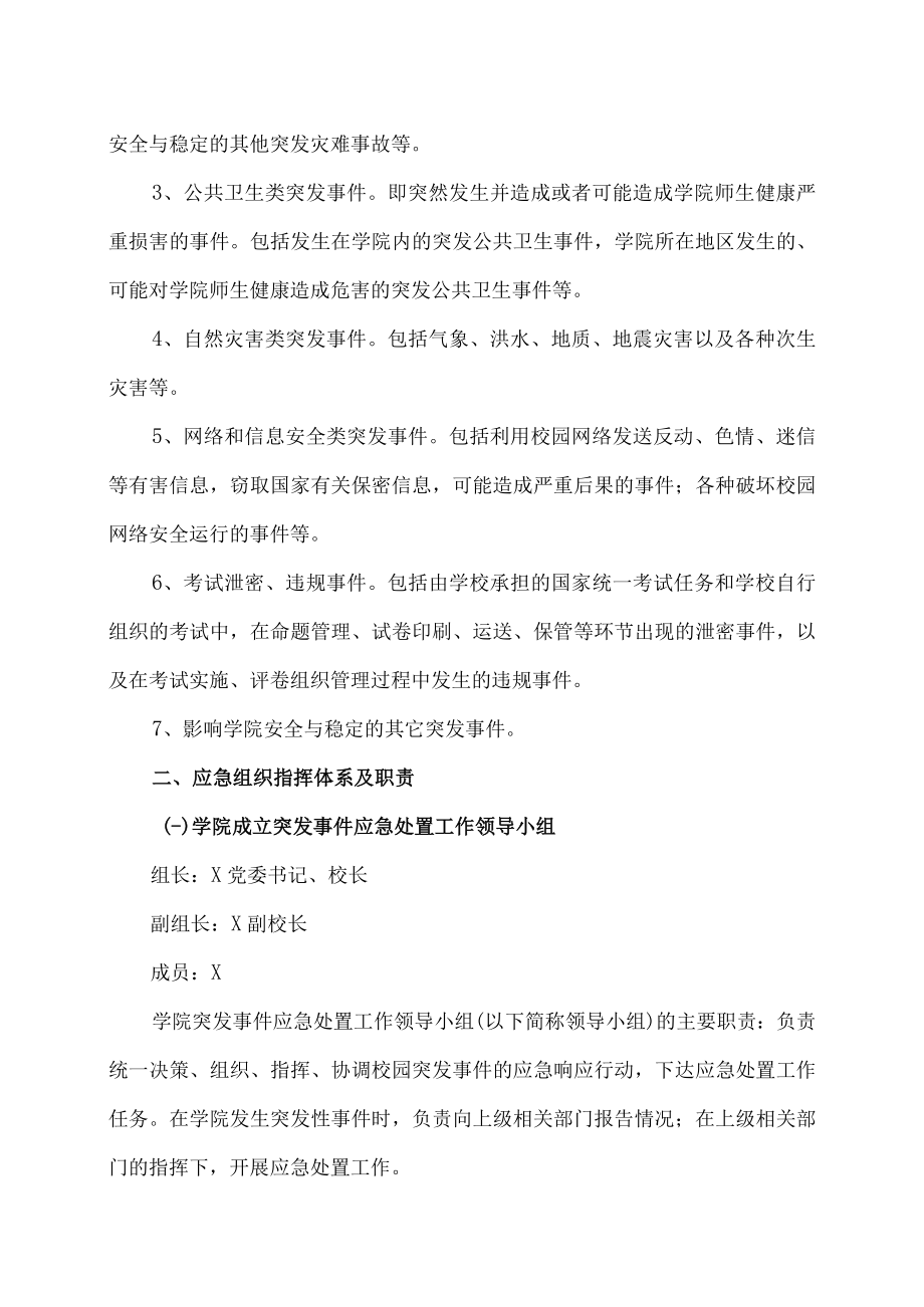 XX交通职业中专学校突发事件应急预案.docx_第2页