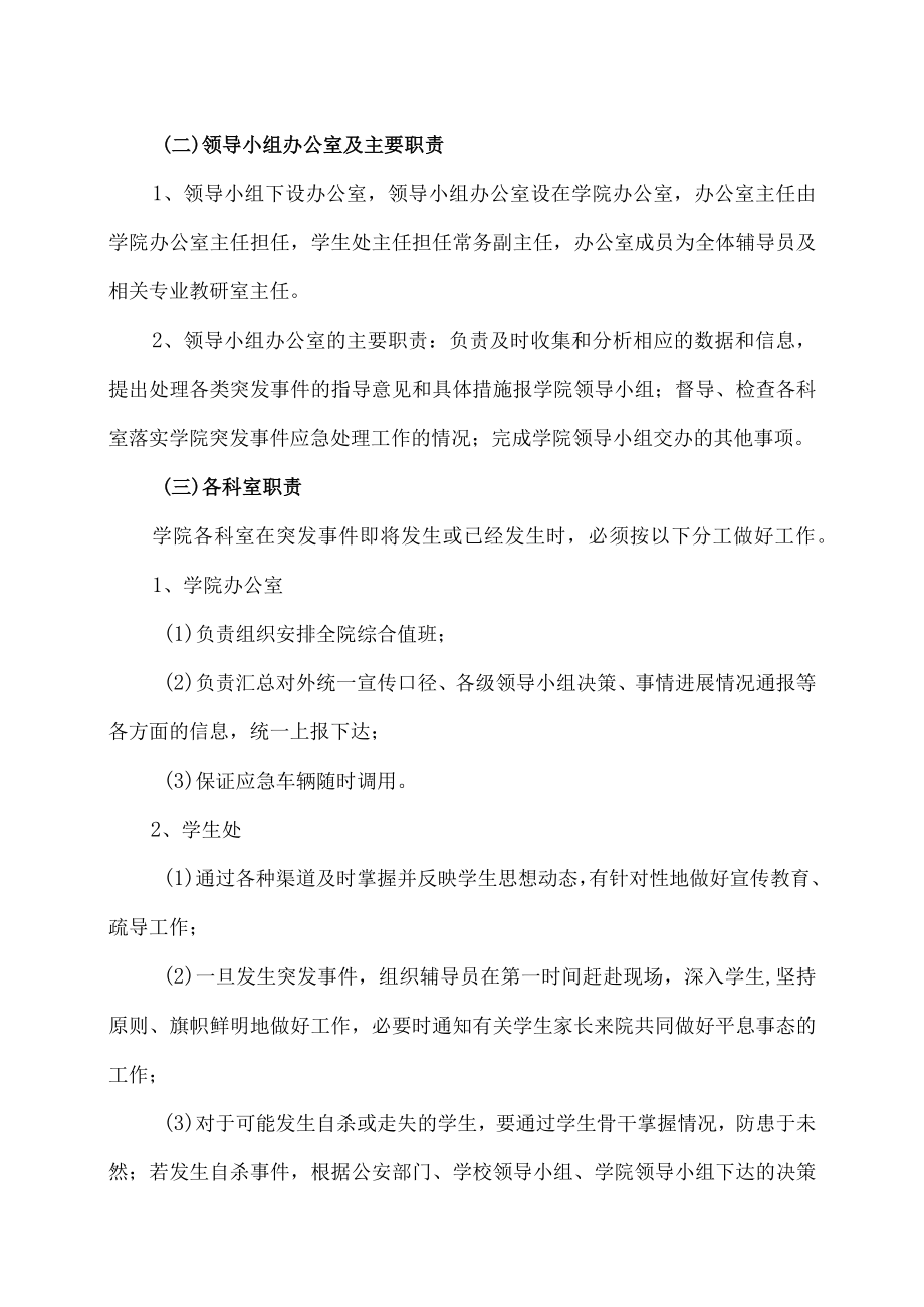 XX交通职业中专学校突发事件应急预案.docx_第3页