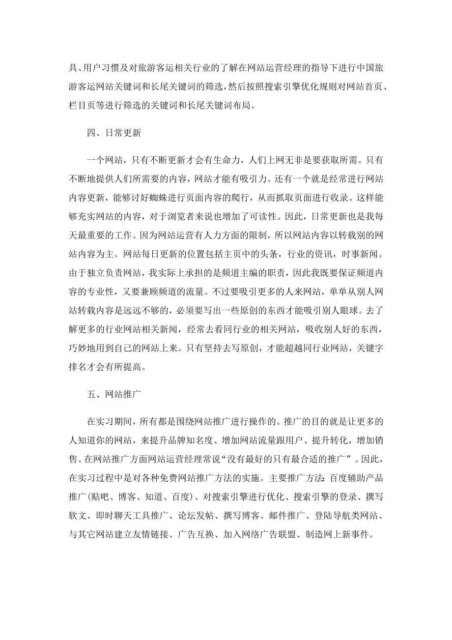 企业运营部门的工作报告.doc_第2页