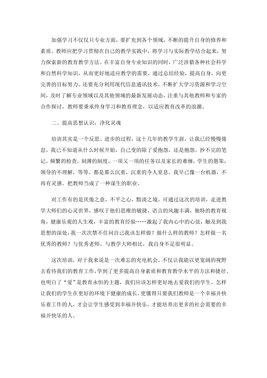 有关语文教师培训心得体会.doc_第2页