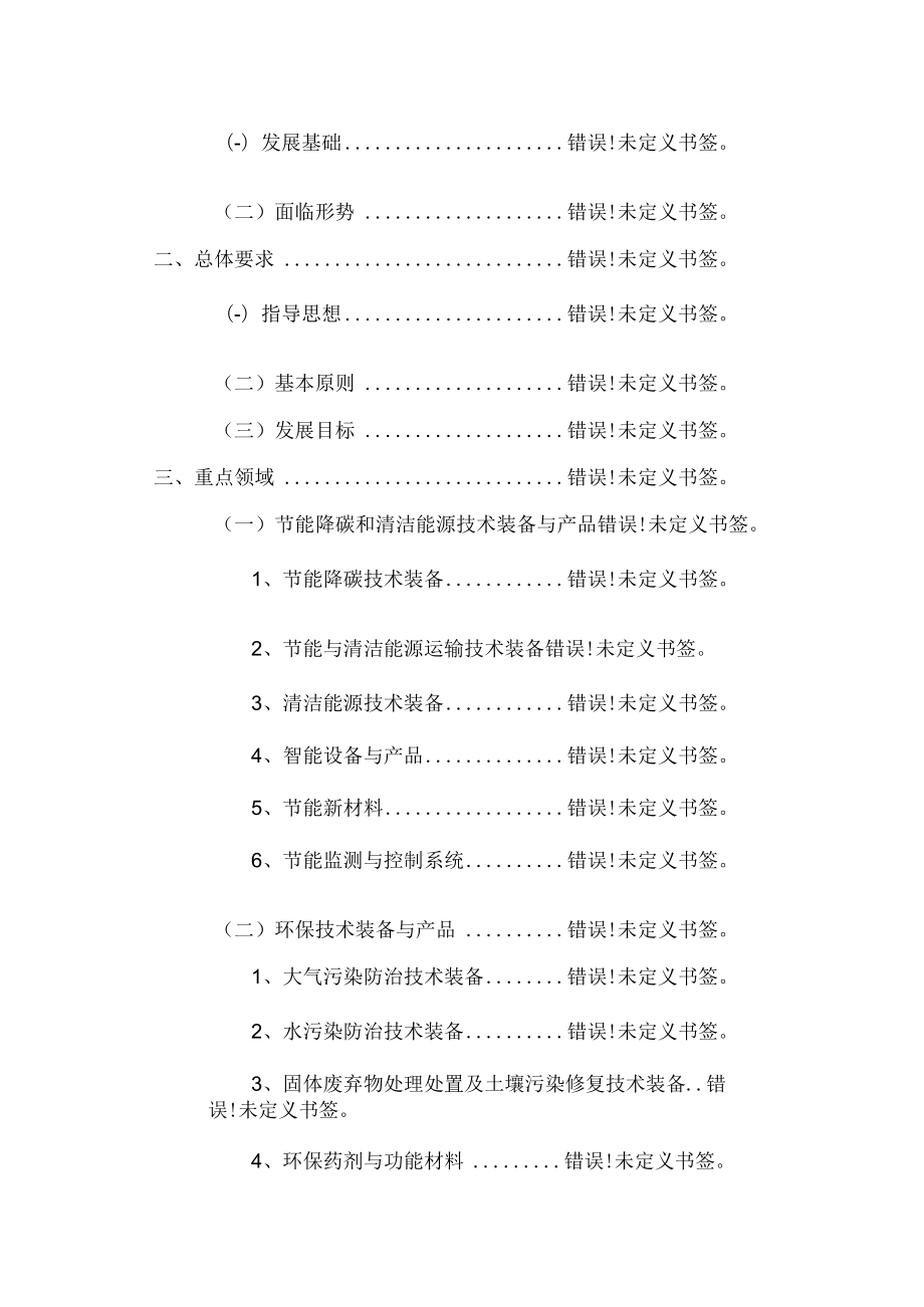 莲都区节能环保产业发展规划.docx_第2页