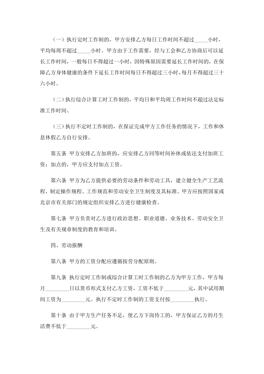 微型企业用工合同.doc_第2页