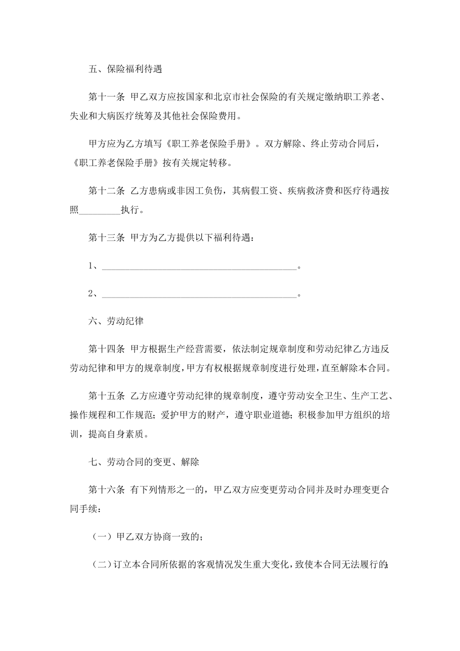 微型企业用工合同.doc_第3页