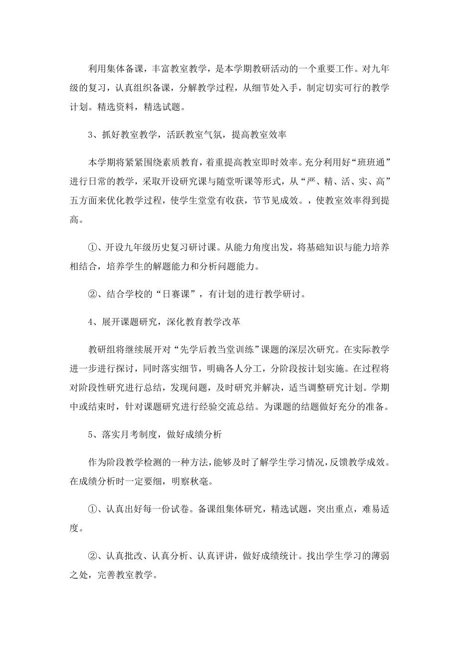 2023初中历史教研组工作计划.doc_第2页