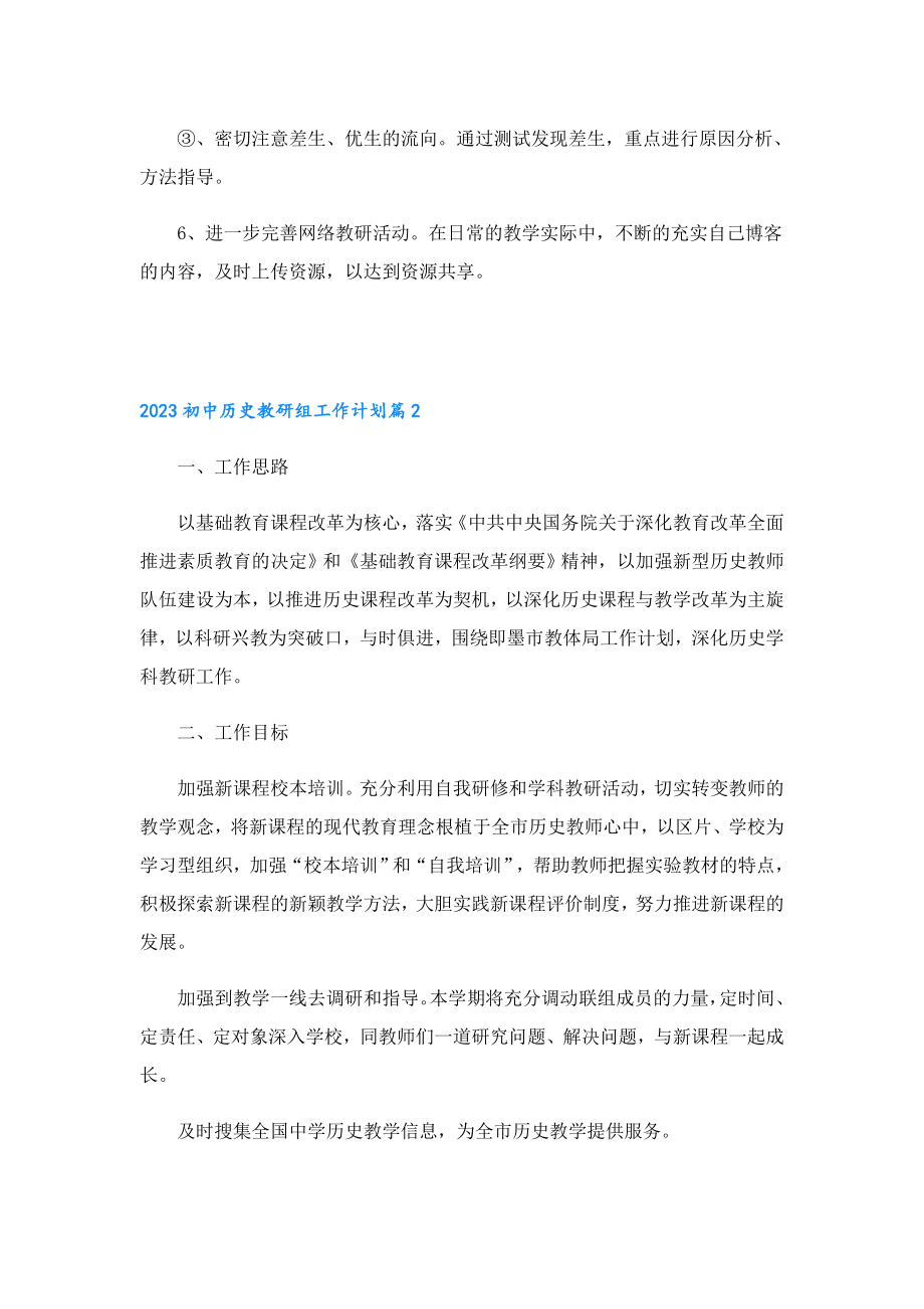 2023初中历史教研组工作计划.doc_第3页