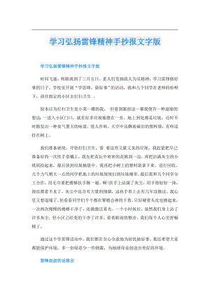 学习弘扬雷锋精神手抄报文字版.doc