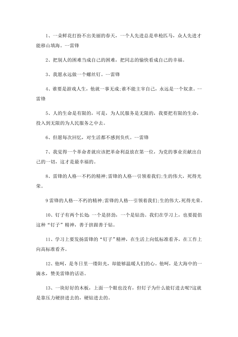 学习弘扬雷锋精神手抄报文字版.doc_第2页