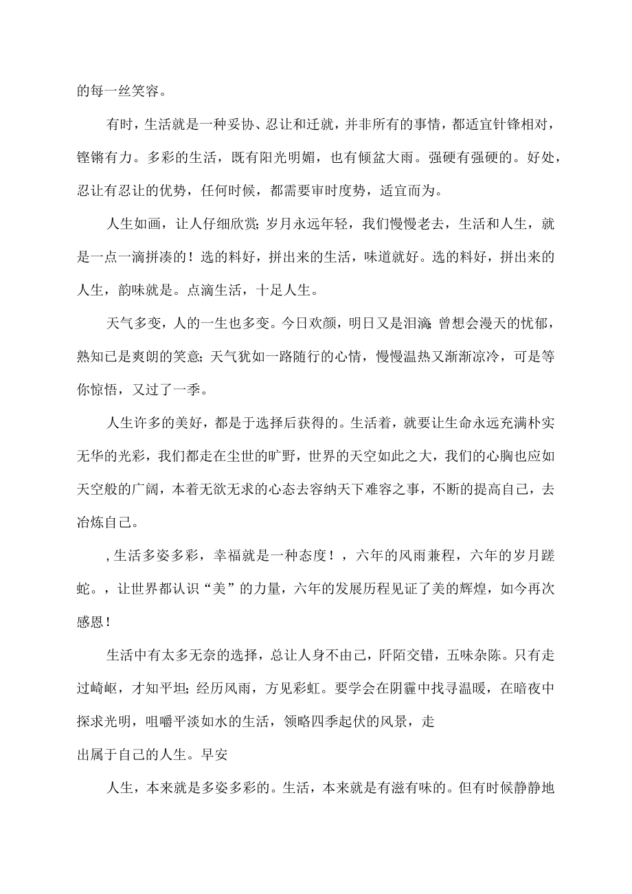 生活多姿多彩的唯美句子.docx_第2页