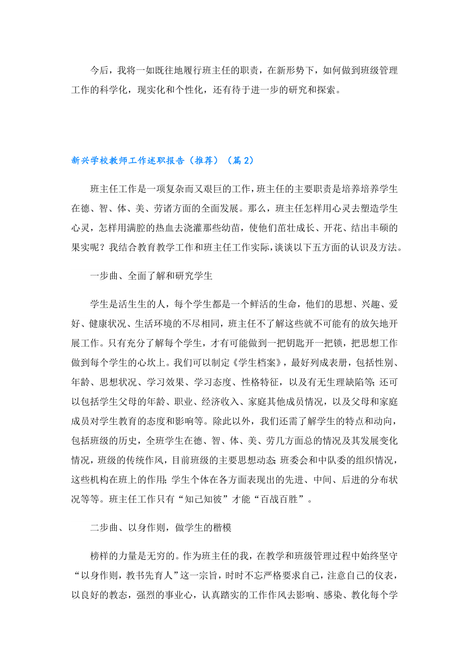 新兴学校教师工作述职报告（推荐）.doc_第2页