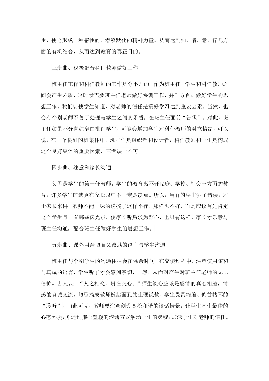 新兴学校教师工作述职报告（推荐）.doc_第3页