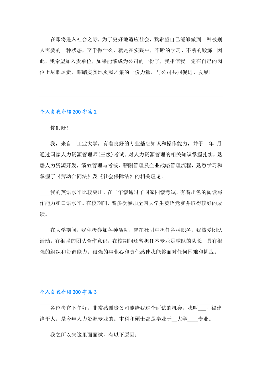 个人自我介绍200字10篇.doc_第2页