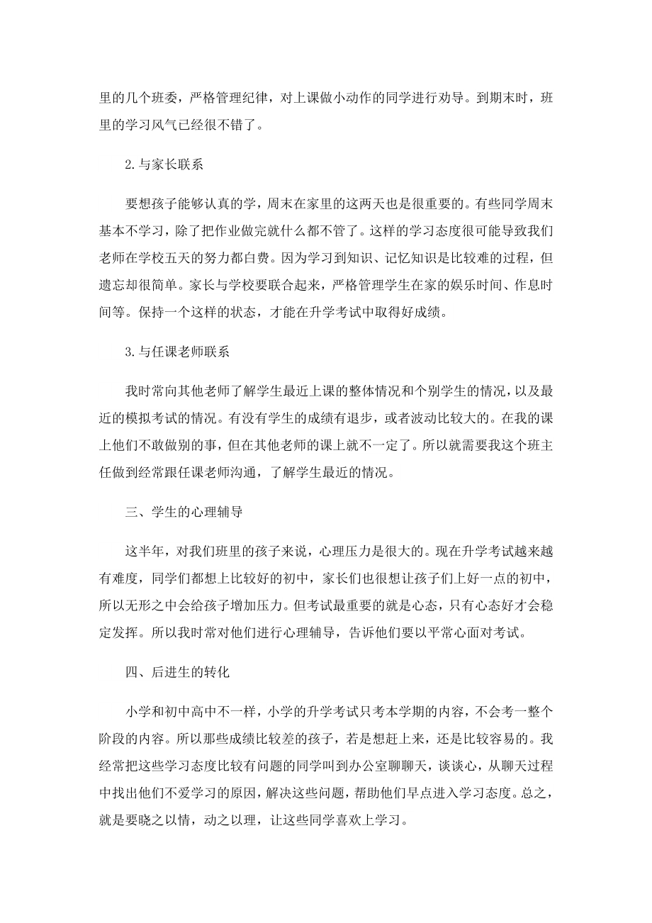 六年级班主任学期工作总结.doc_第2页