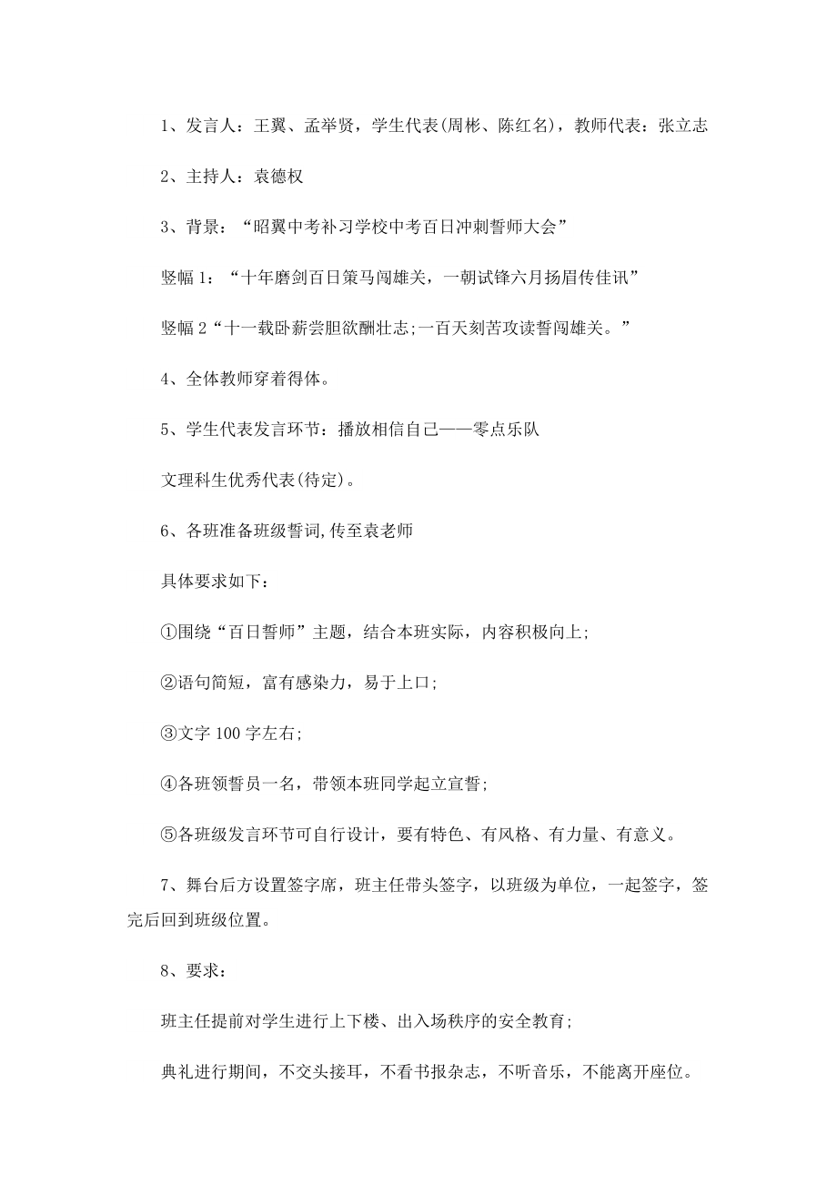 中考百日冲刺誓师大会活动方案2023.doc_第2页