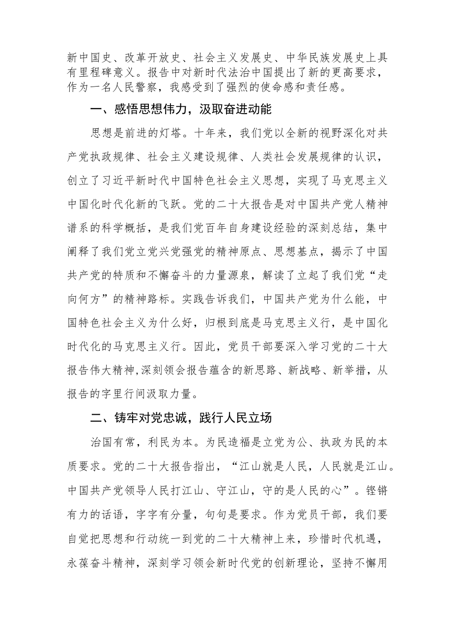 青年民警学习党的二十大心得体会通用版(三篇).docx_第2页