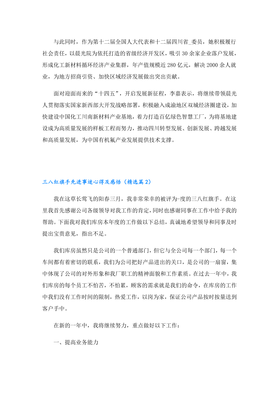 三八红旗手先进事迹心得及感悟.doc_第2页