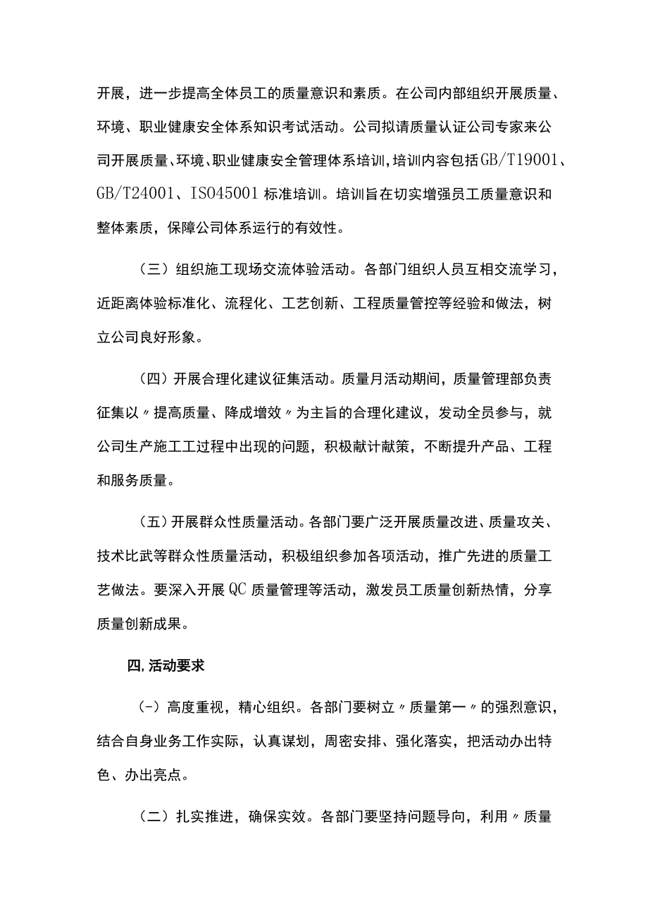 2023年质量月活动实施方案.docx_第2页