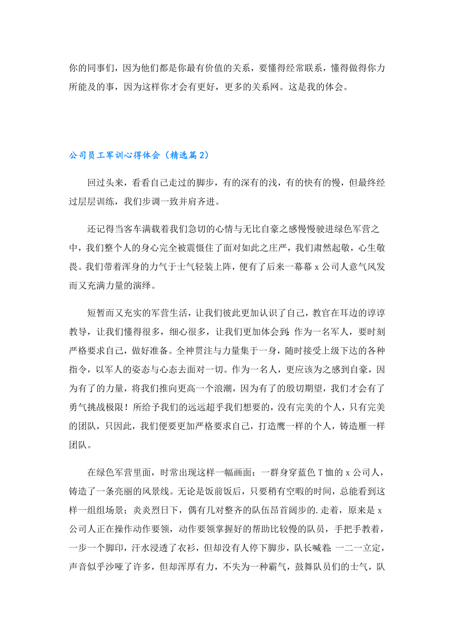 公司员工军训心得体会.doc_第3页