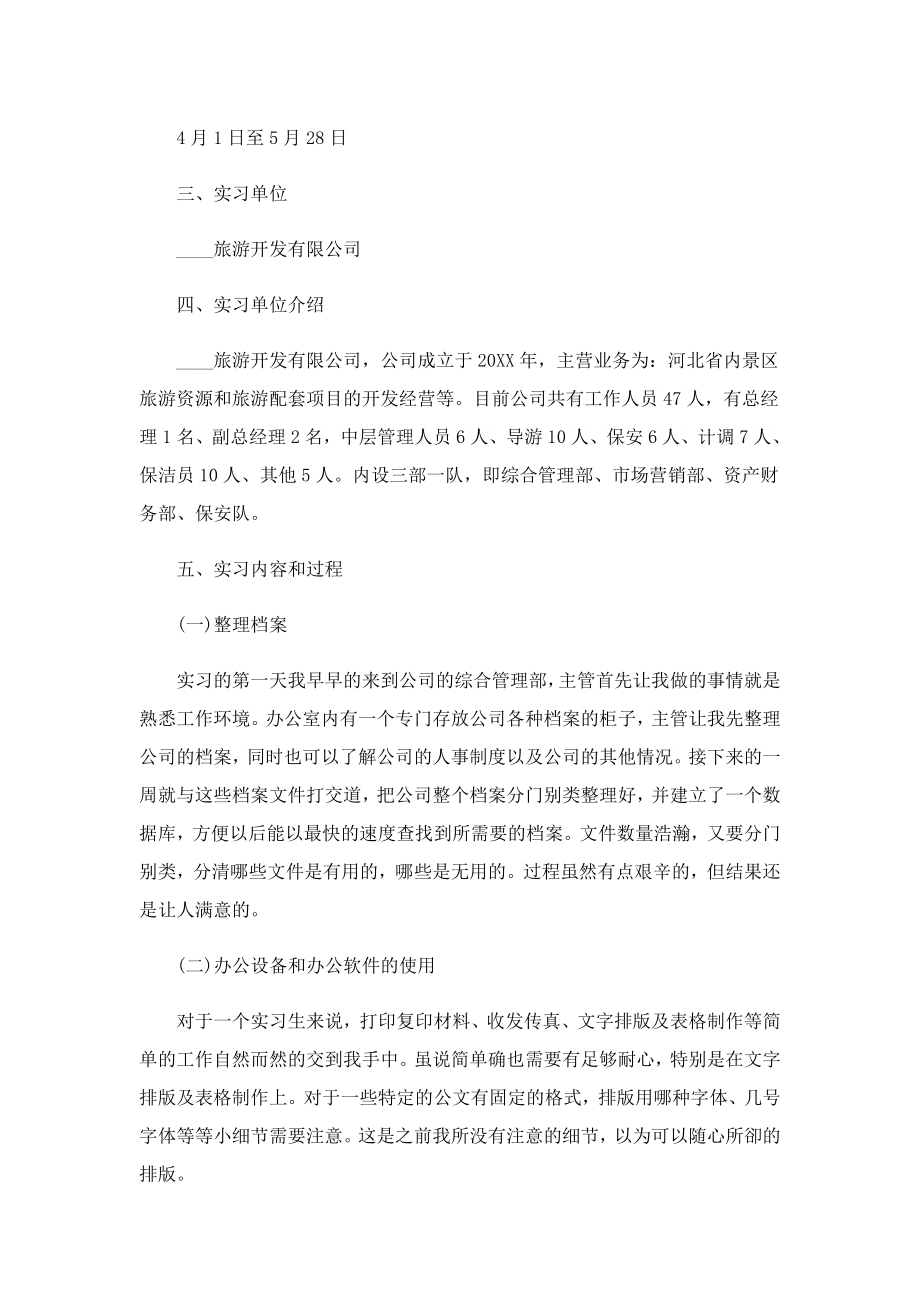 2023行政管理实习报告(大全12篇).doc_第3页