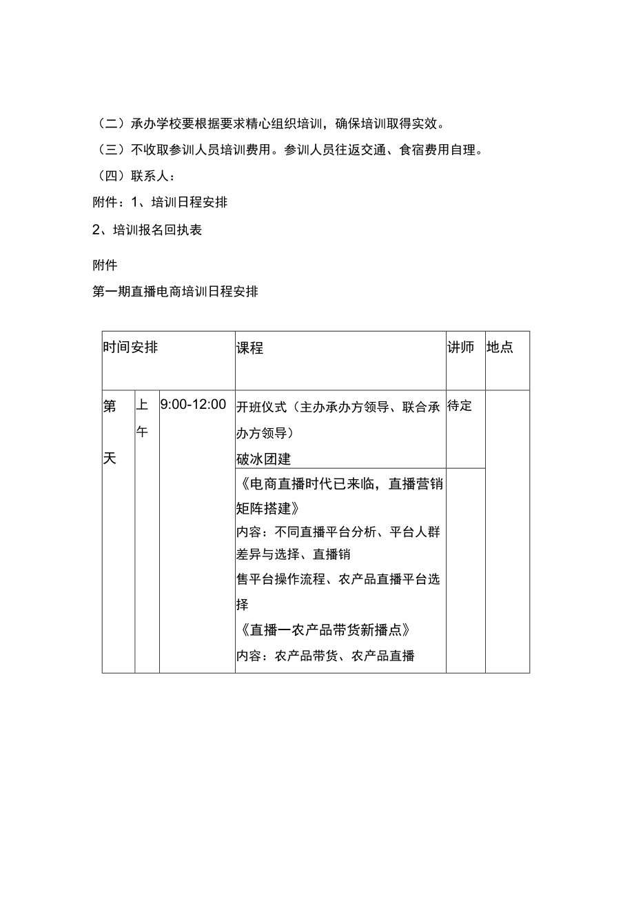 直播电商培训方案.docx_第2页