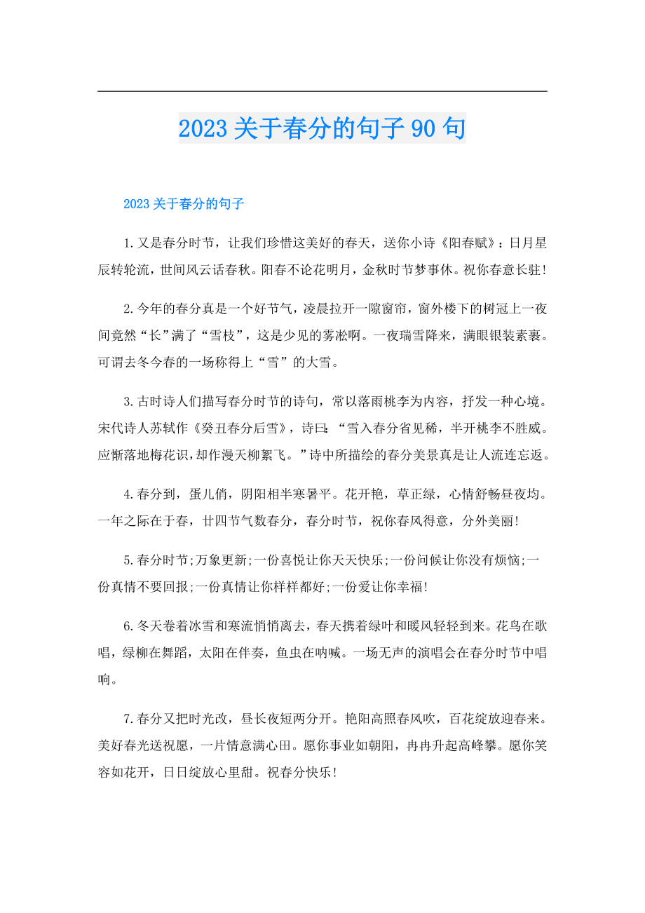 2023关于分的句子90句.doc_第1页