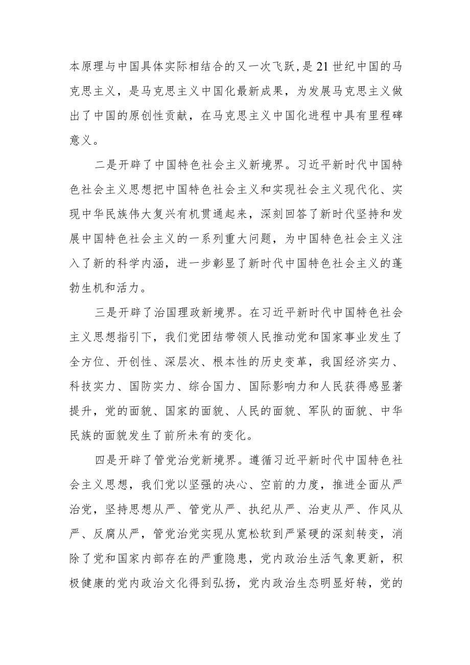 学习党的二十大专题党课讲稿：全面加强党的建设引领新时代新征程.docx_第2页