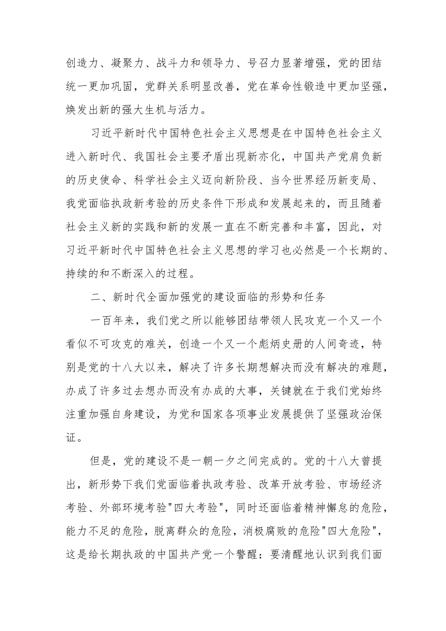 学习党的二十大专题党课讲稿：全面加强党的建设引领新时代新征程.docx_第3页