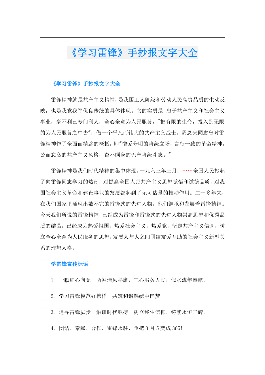 《学习雷锋》手抄报文字大全.doc_第1页