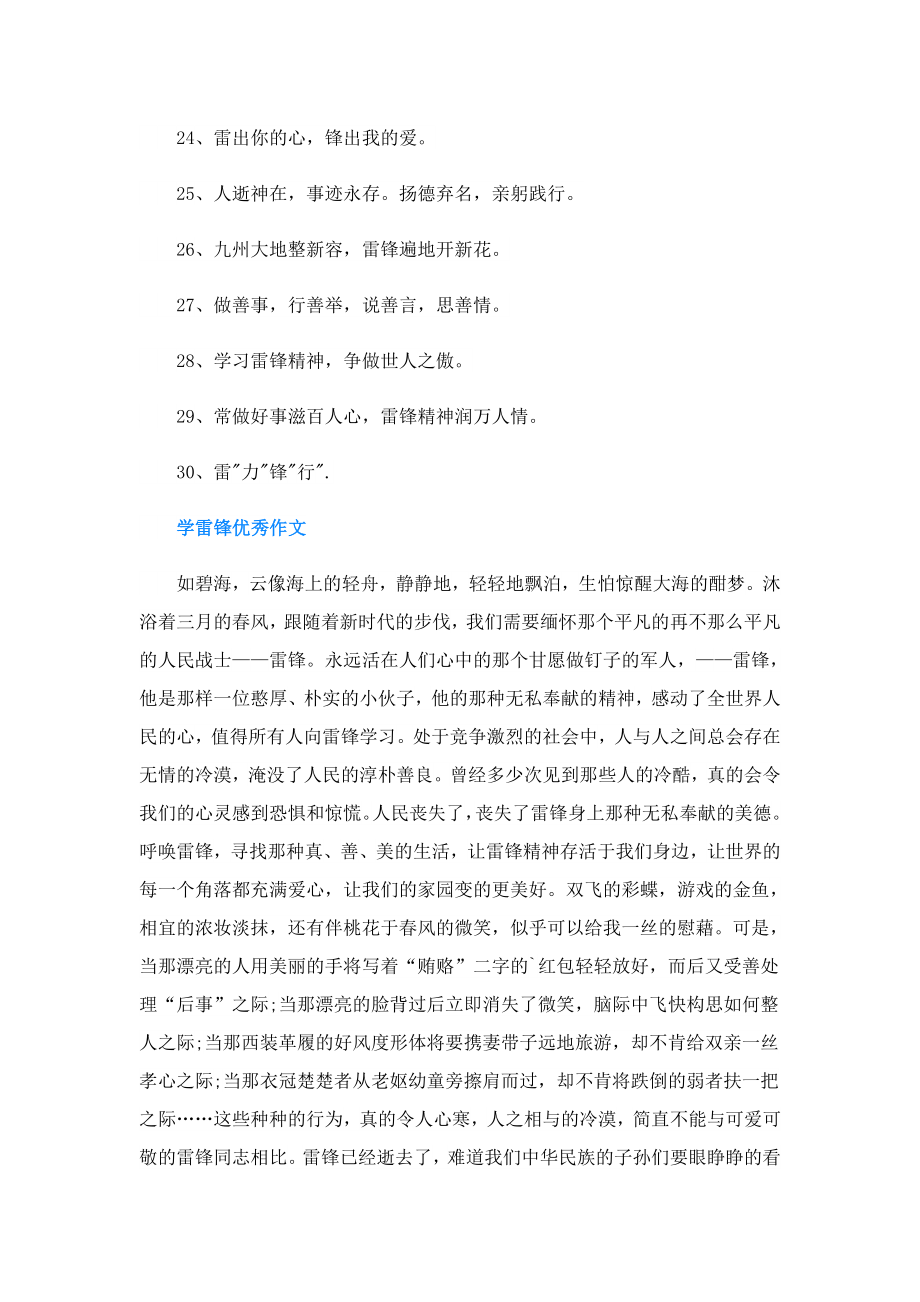 《学习雷锋》手抄报文字大全.doc_第3页