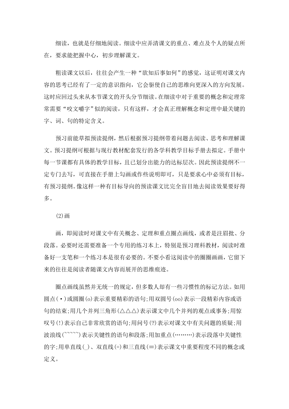 学生课前预习的原理.doc_第3页