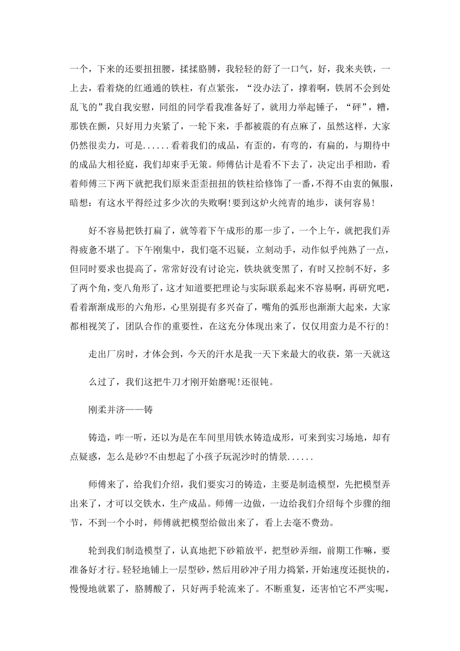 金工实习总结报告2023(12篇).doc_第2页