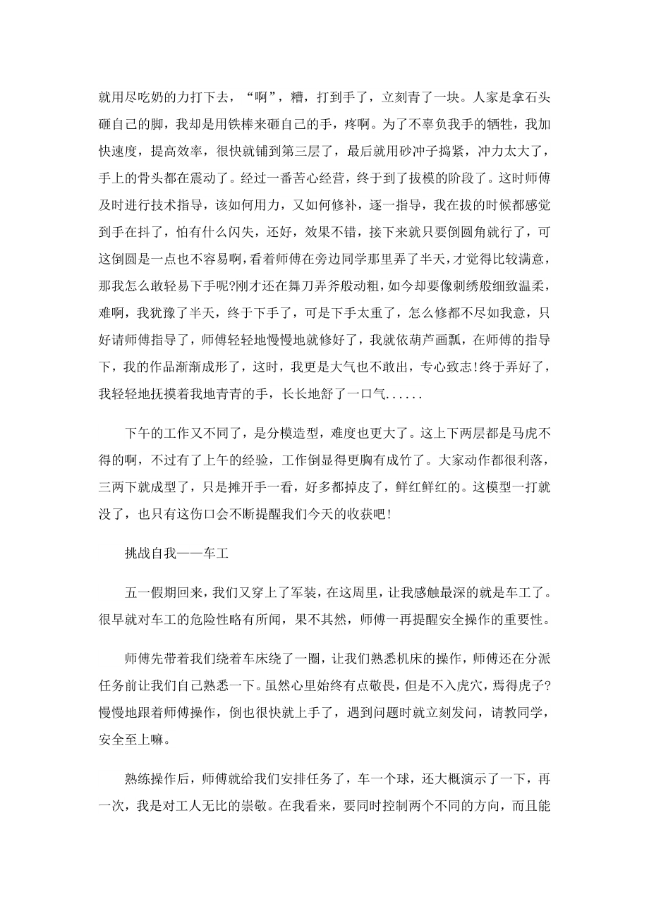 金工实习总结报告2023(12篇).doc_第3页