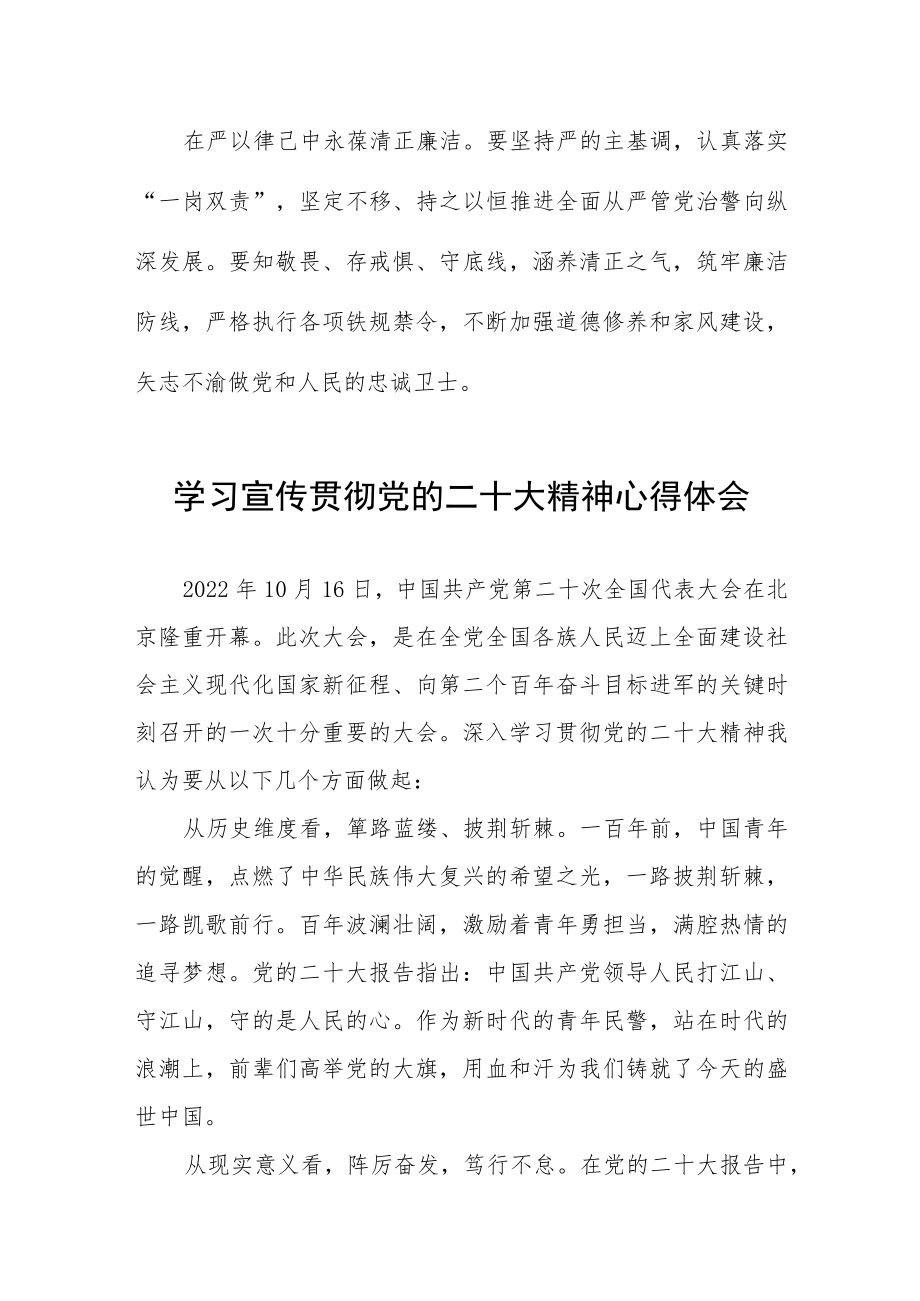 公安民警学习贯彻党的二十大精神心得体会十篇.docx_第2页