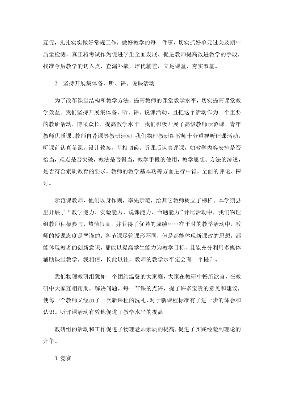 物理教研实践心得600字.doc_第2页