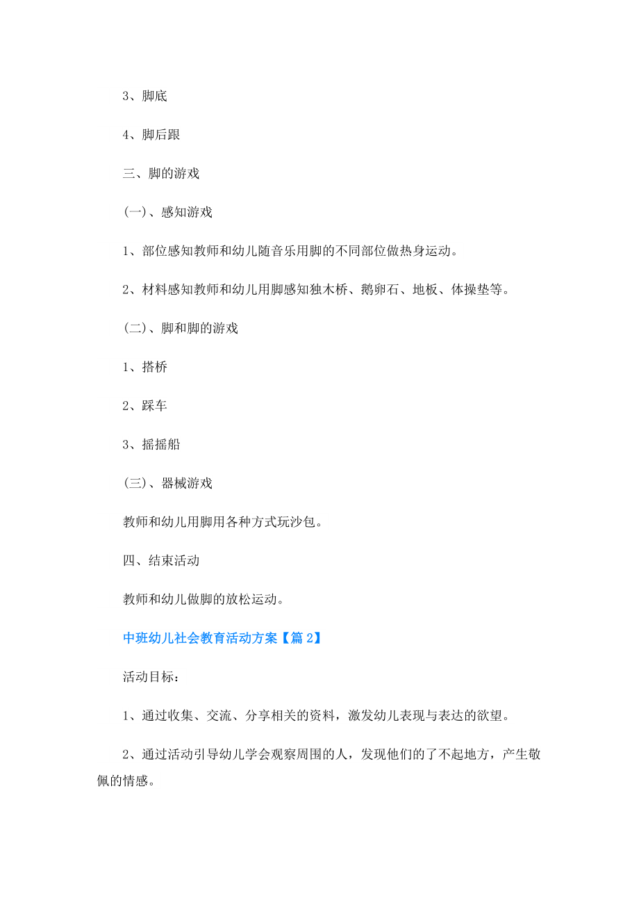 中班幼儿社会教育活动方案.doc_第2页