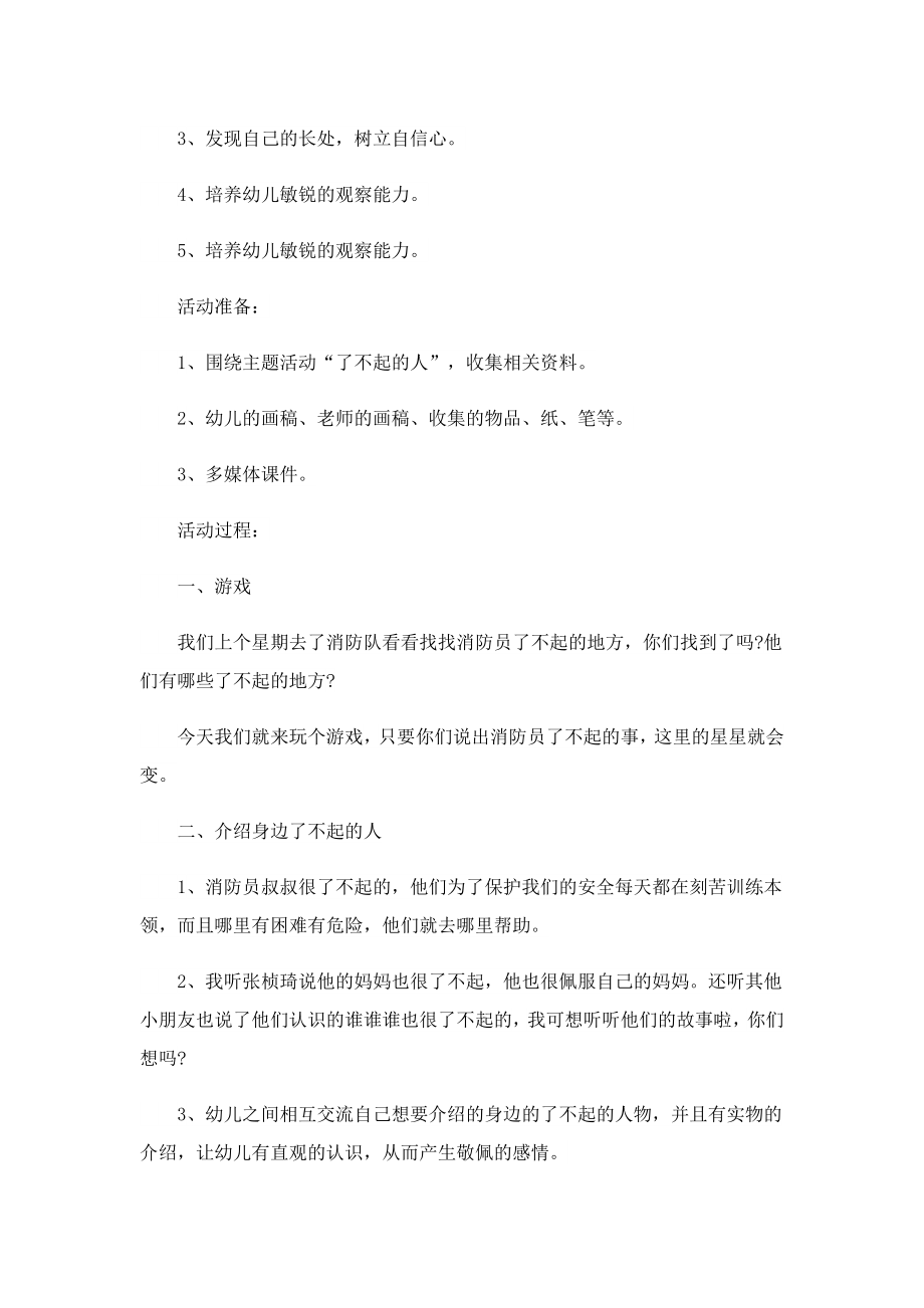 中班幼儿社会教育活动方案.doc_第3页