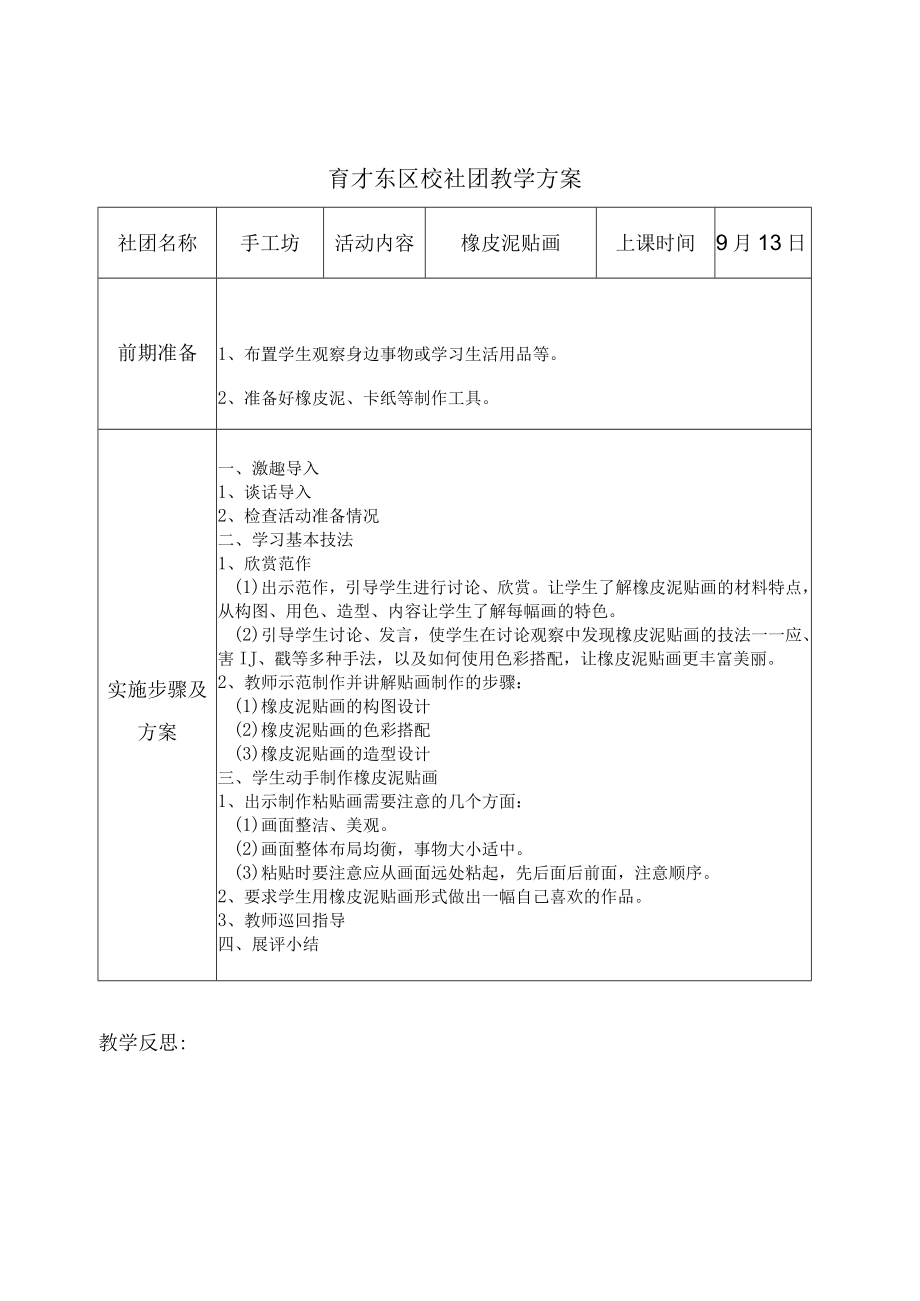 橡皮泥贴画社团教案.docx_第1页