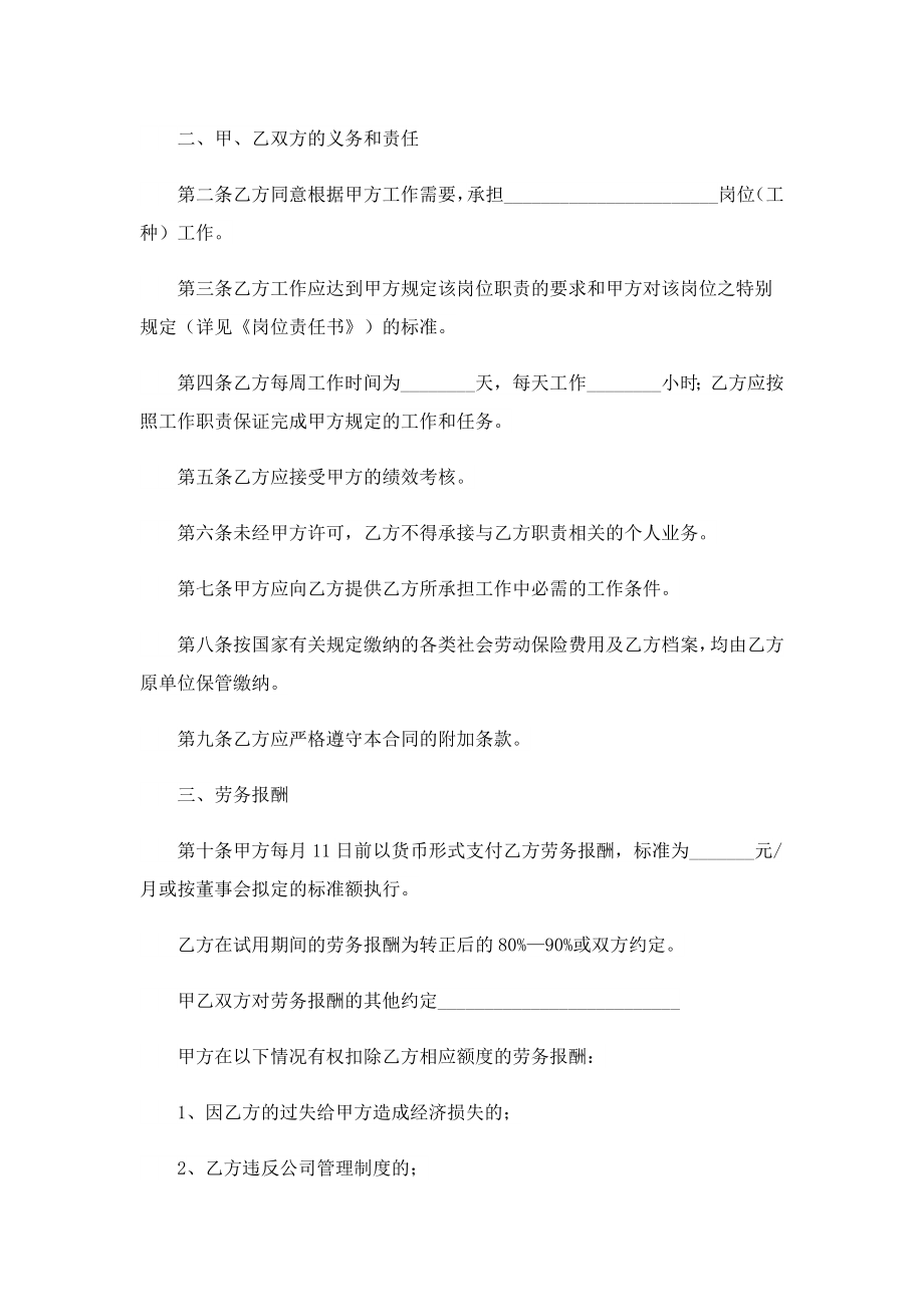 企业合同管理制度协议.doc_第2页