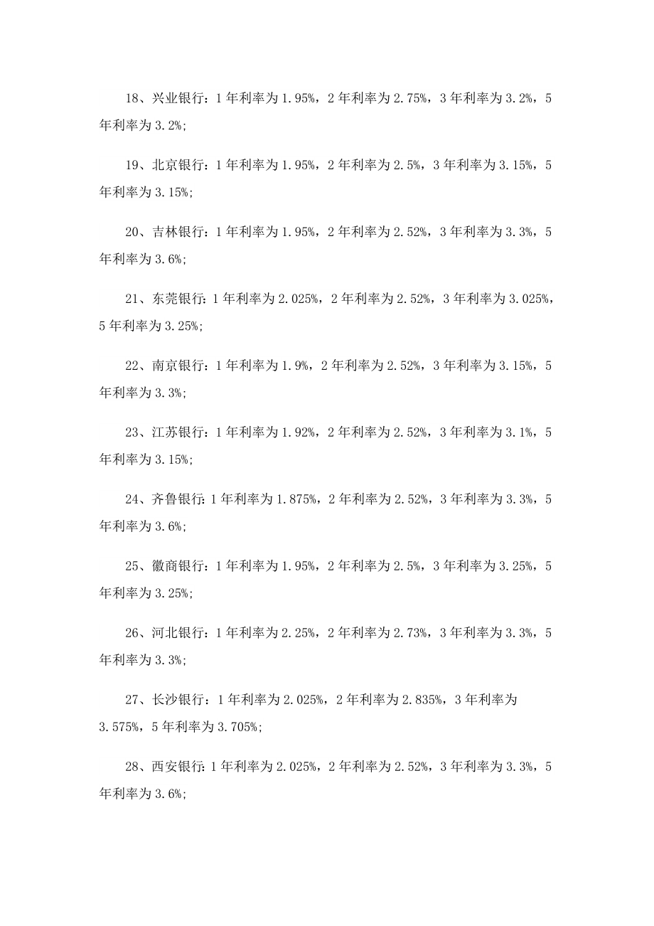 中国银行三年定期存款利率多少.doc_第3页