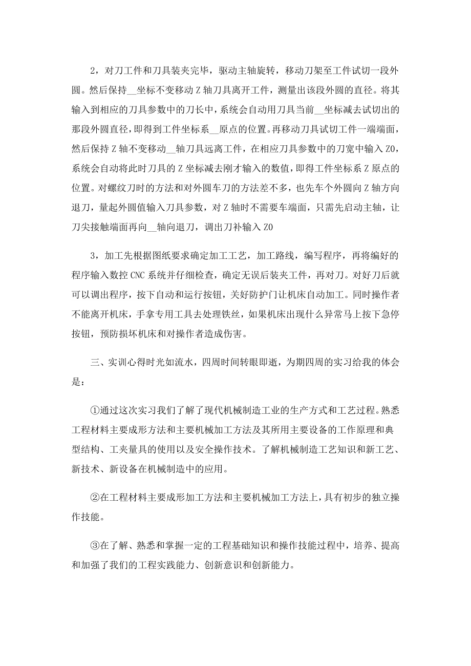 数控实习心得500字4篇.doc_第2页