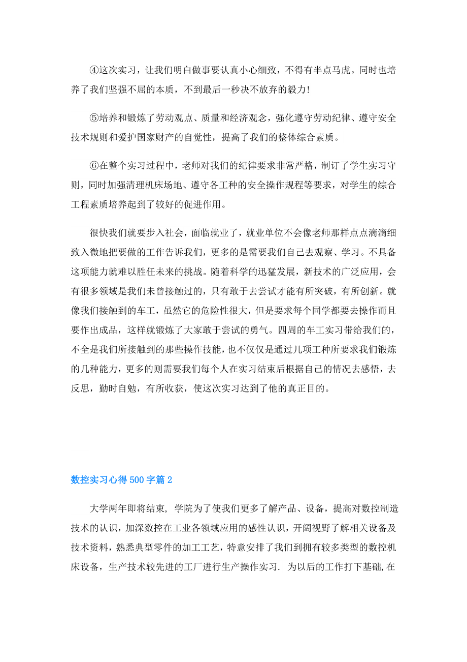 数控实习心得500字4篇.doc_第3页