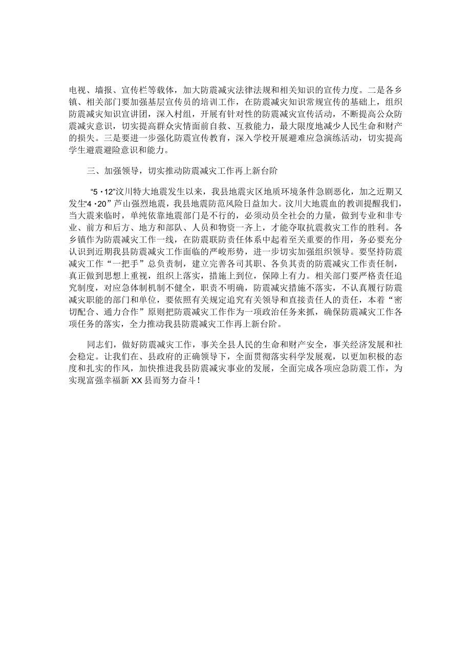 防震知识培训讲话稿.docx_第3页