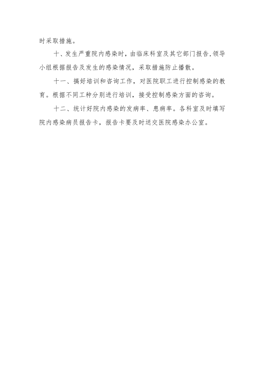 医院感染控制领导小组工作制度.docx_第2页